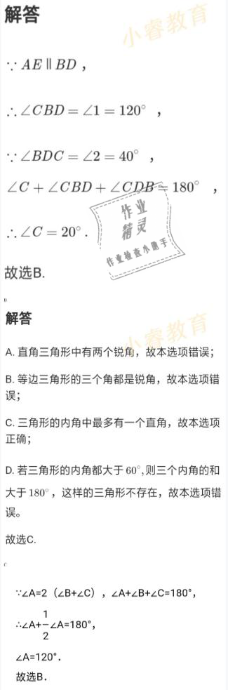 2021年湘岳假期寒假作業(yè)八年級數(shù)學人教版 參考答案第11頁