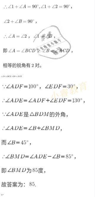 2021年湘岳假期寒假作业八年级数学人教版 参考答案第14页