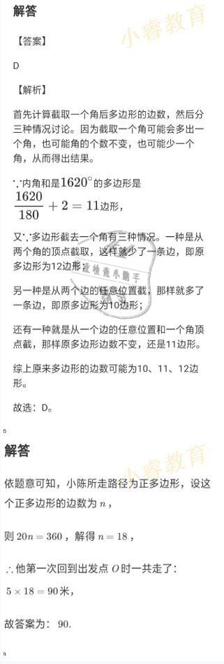 2021年湘岳假期寒假作业八年级数学人教版 参考答案第20页