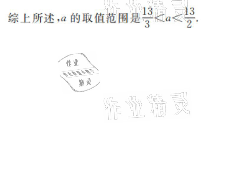 2021年湘岳假期寒假作业八年级数学人教版 参考答案第10页