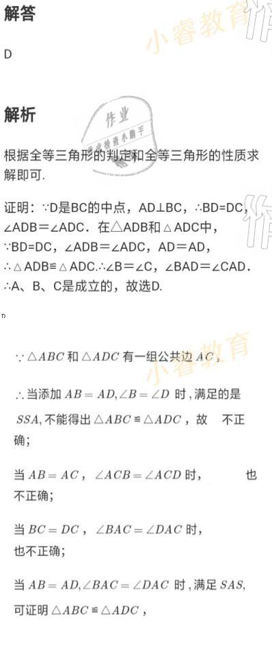 2021年湘岳假期寒假作业八年级数学人教版 参考答案第28页