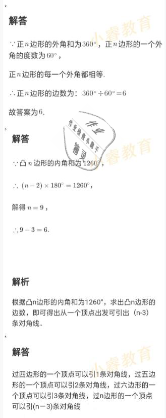 2021年湘岳假期寒假作业八年级数学人教版 参考答案第22页