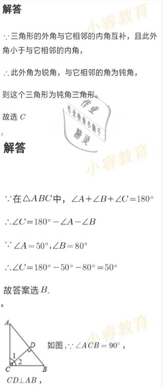 2021年湘岳假期寒假作业八年级数学人教版 参考答案第13页