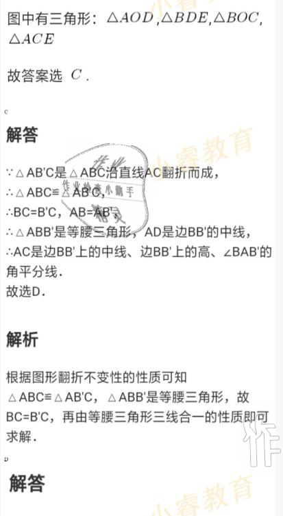 2021年湘岳假期寒假作业八年级数学人教版 参考答案第2页