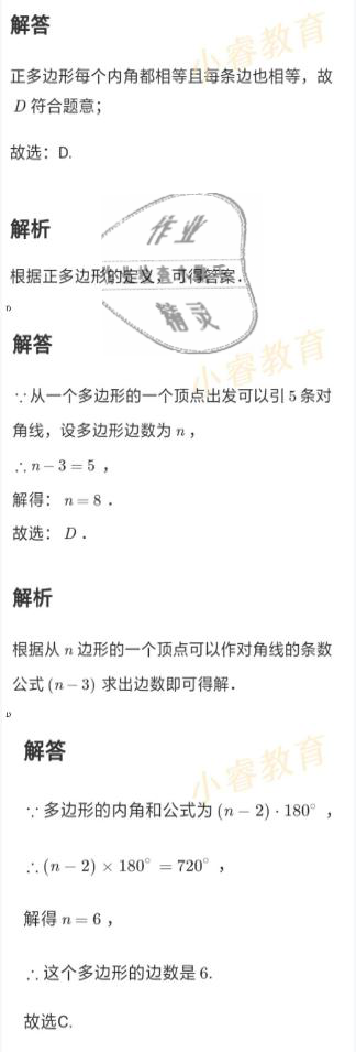 2021年湘岳假期寒假作業(yè)八年級數(shù)學(xué)人教版 參考答案第18頁