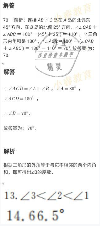 2021年湘岳假期寒假作業(yè)八年級數(shù)學(xué)人教版 參考答案第15頁