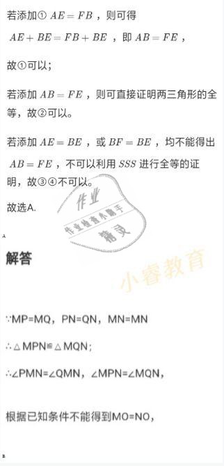 2021年湘岳假期寒假作业八年级数学人教版 参考答案第27页