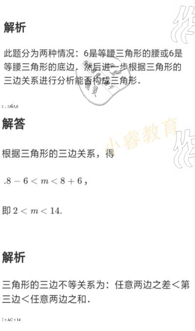 2021年湘岳假期寒假作业八年级数学人教版 参考答案第7页