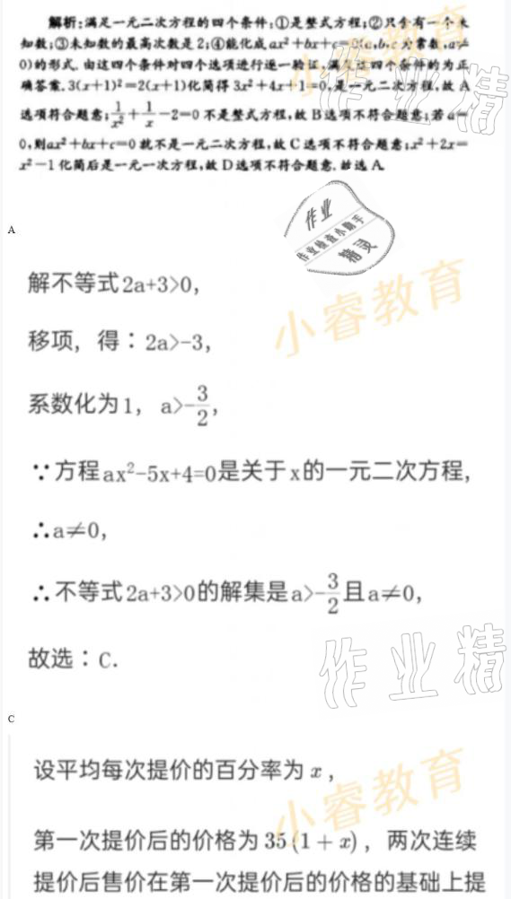 2021年湘岳假期寒假作业九年级数学人教版 参考答案第1页