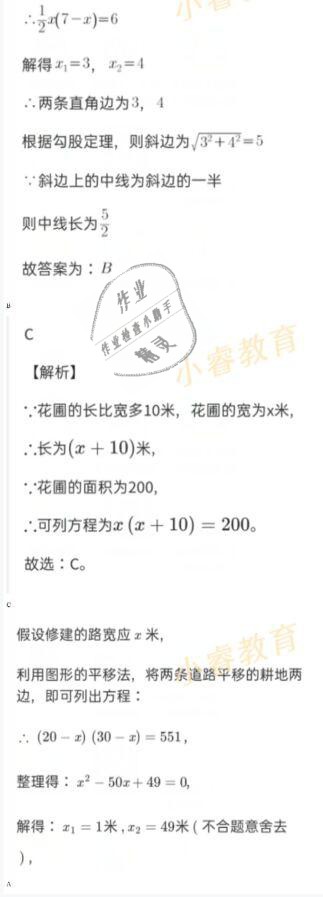 2021年湘岳假期寒假作业九年级数学人教版 参考答案第10页