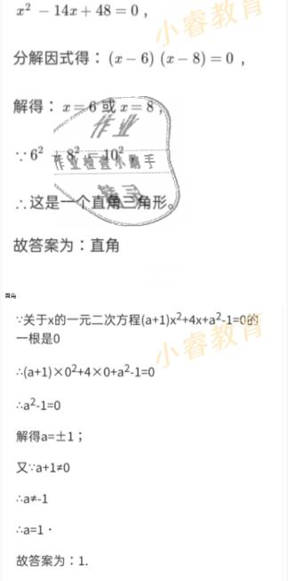 2021年湘岳假期寒假作业九年级数学人教版 参考答案第5页