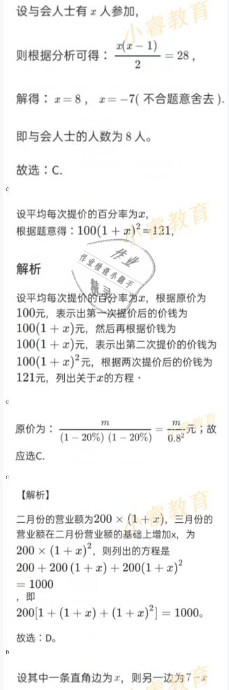 2021年湘岳假期寒假作业九年级数学人教版 参考答案第9页