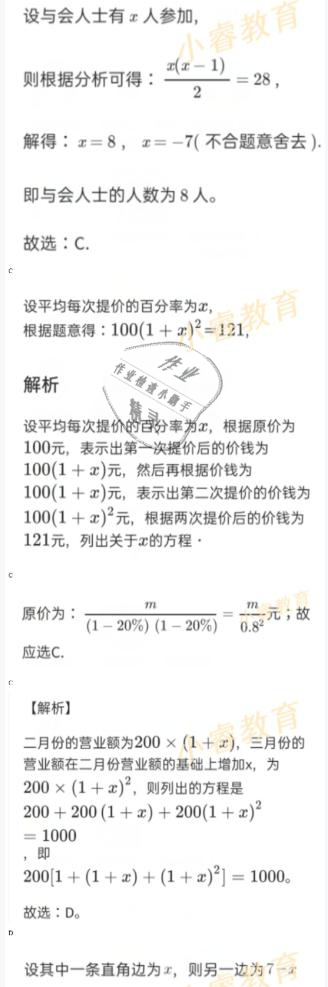 2021年湘岳假期寒假作業(yè)九年級數(shù)學(xué)人教版 參考答案第9頁