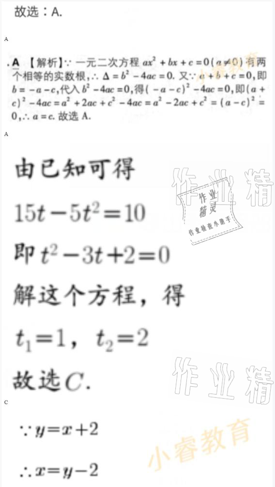 2021年湘岳假期寒假作业九年级数学人教版 参考答案第3页