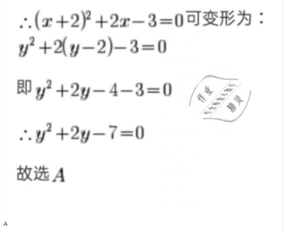2021年湘岳假期寒假作业九年级数学人教版 参考答案第4页