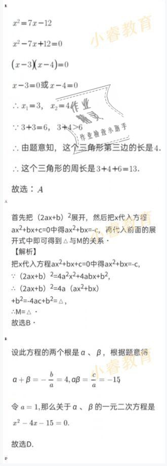 2021年湘岳假期寒假作業(yè)九年級(jí)數(shù)學(xué)人教版 參考答案第16頁