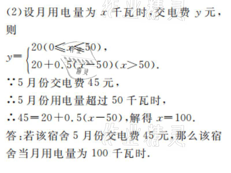 2021年湘岳假期寒假作业九年级数学人教版 参考答案第19页
