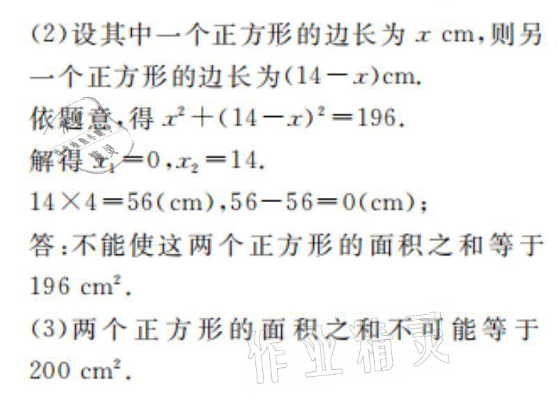 2021年湘岳假期寒假作业九年级数学人教版 参考答案第14页
