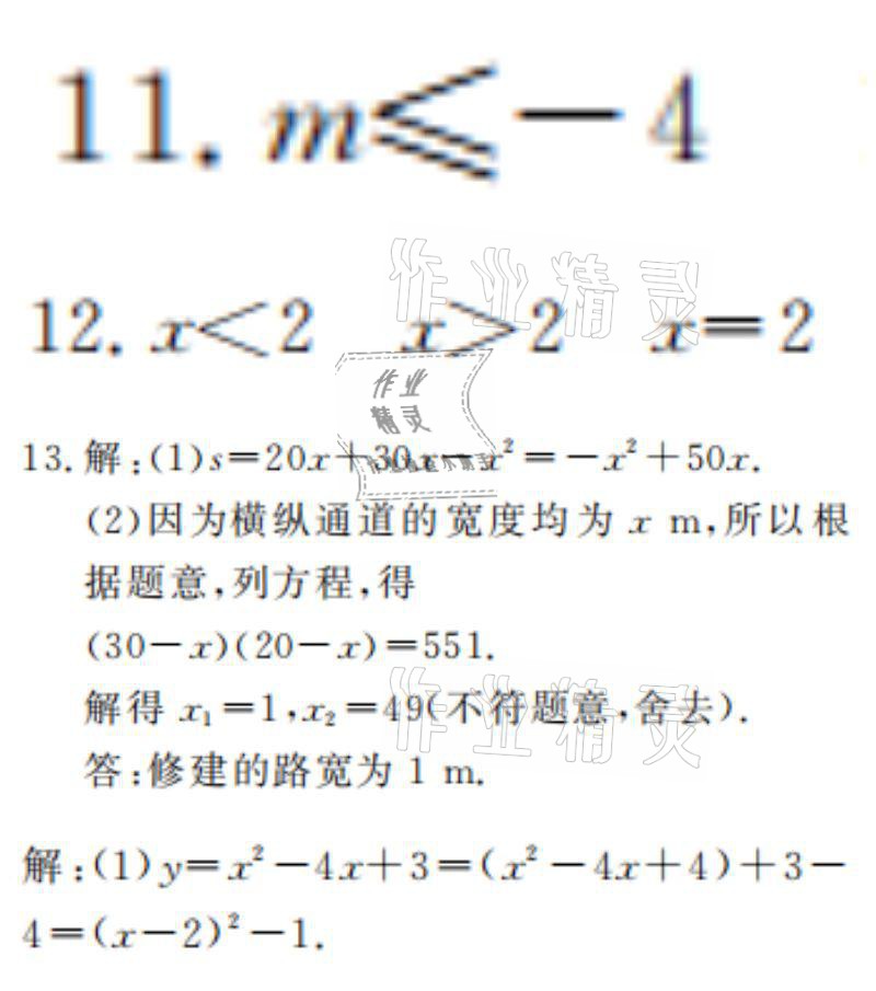 2021年湘岳假期寒假作业九年级数学人教版 参考答案第22页