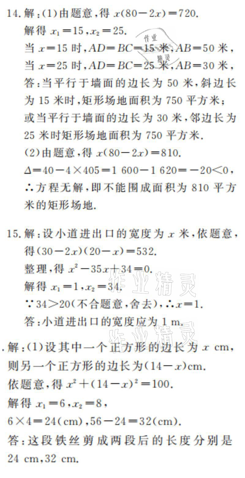 2021年湘岳假期寒假作业九年级数学人教版 参考答案第13页