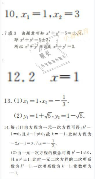 2021年湘岳假期寒假作业九年级数学人教版 参考答案第6页