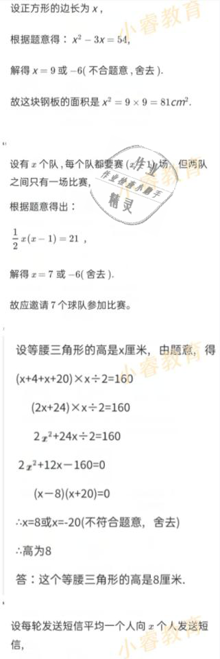 2021年湘岳假期寒假作业九年级数学人教版 参考答案第11页