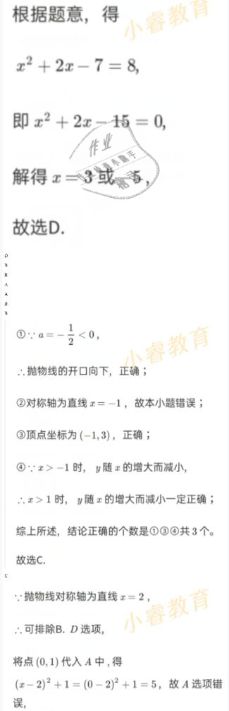 2021年湘岳假期寒假作业九年级数学人教版 参考答案第20页
