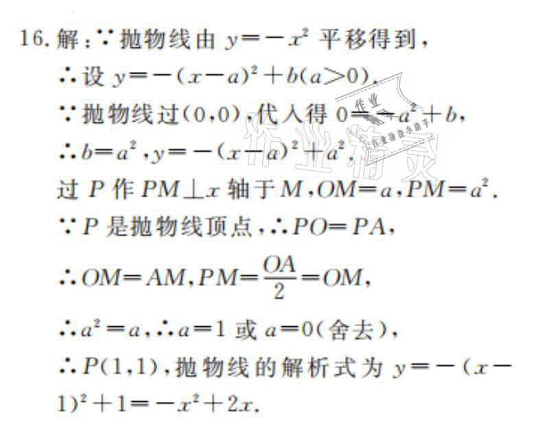 2021年湘岳假期寒假作業(yè)九年級(jí)數(shù)學(xué)人教版 參考答案第24頁(yè)