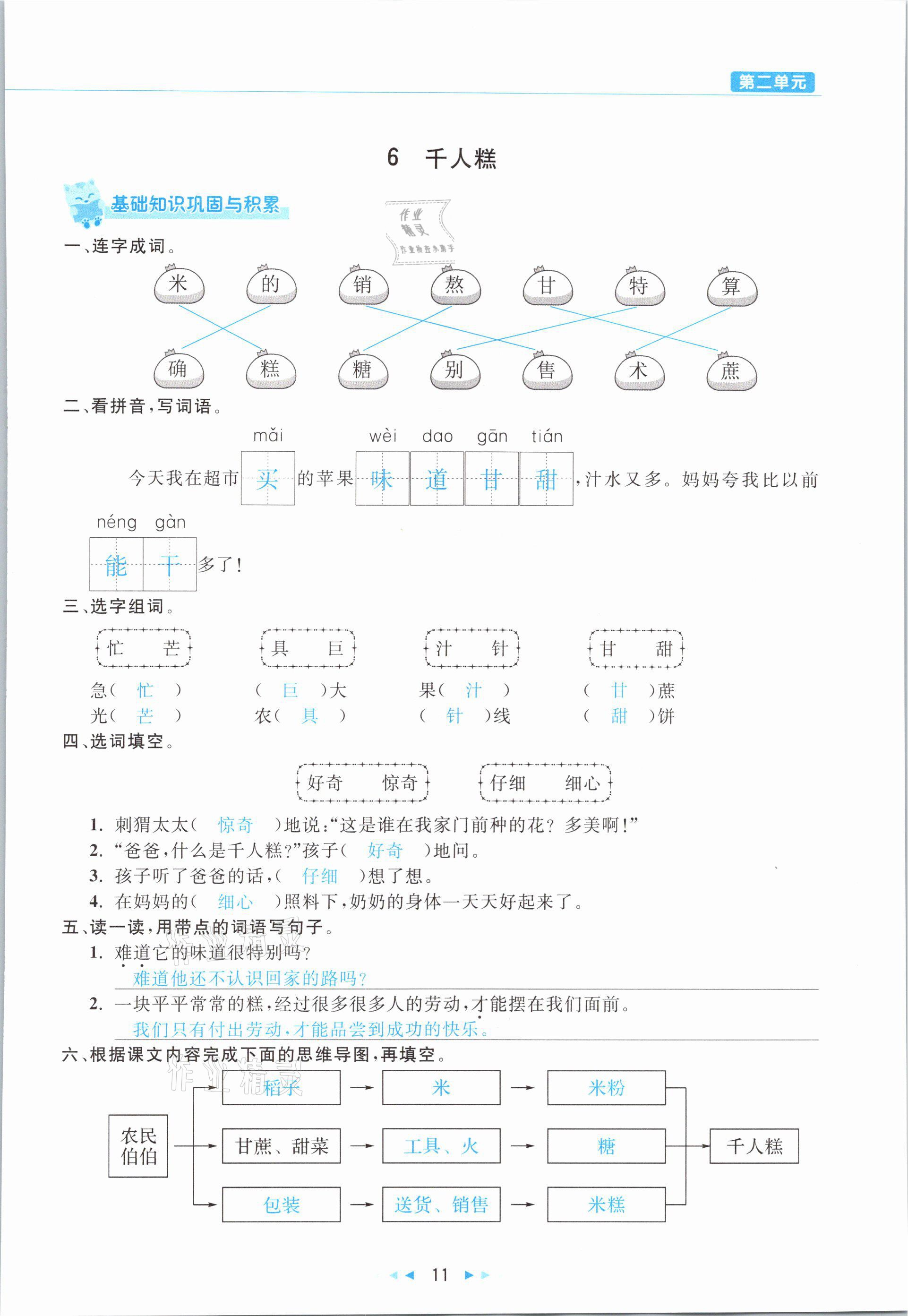 2021年小学语文学习好帮手二年级下册人教版 参考答案第11页