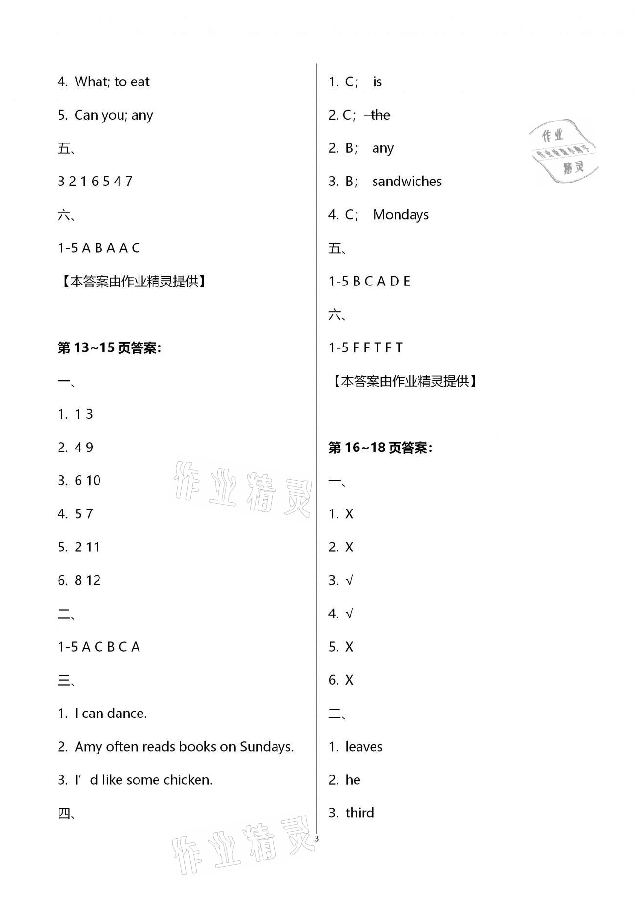 2021年寒假作業(yè)快樂的假日五年級(jí)英語 第3頁