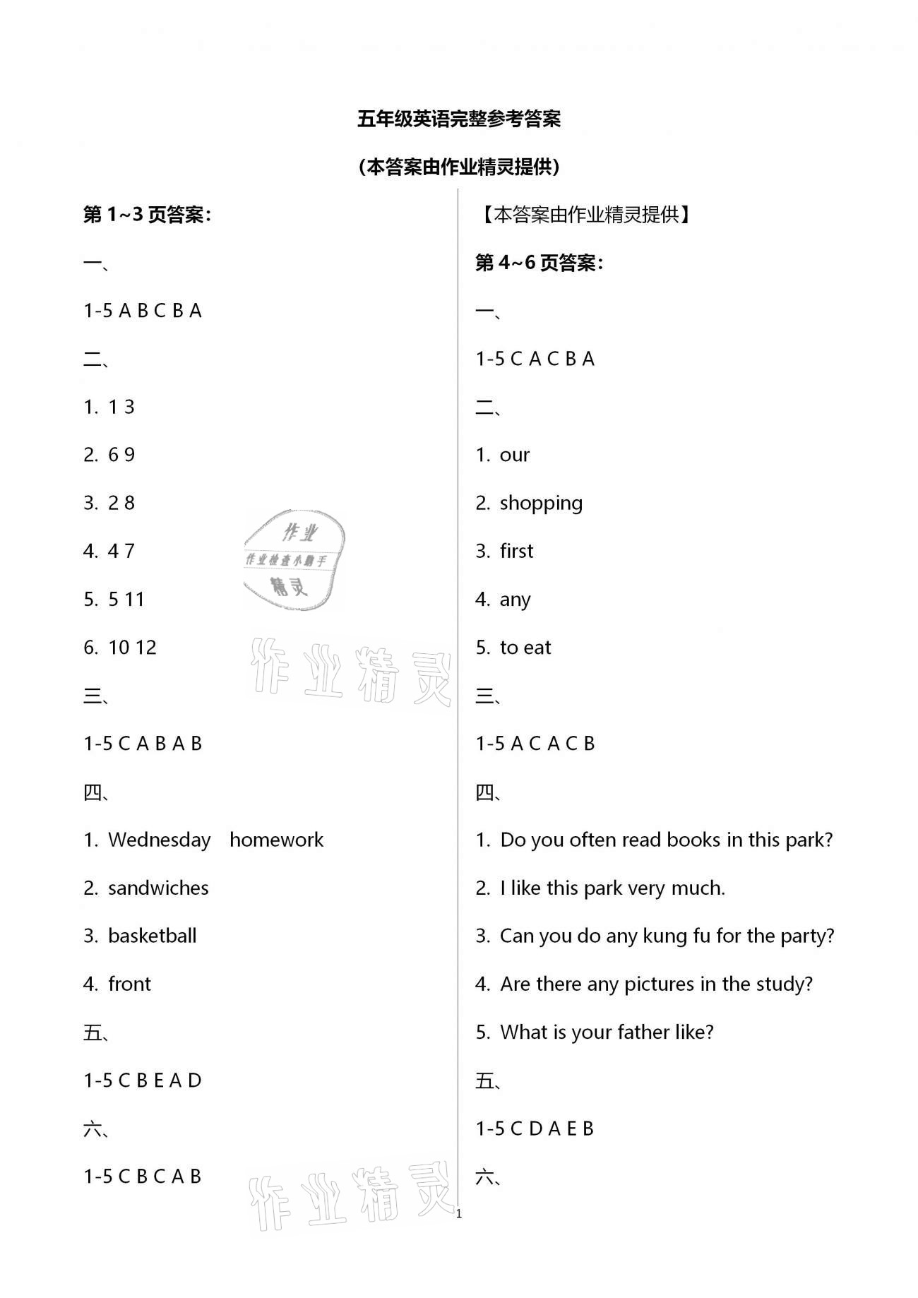 2021年寒假作業(yè)快樂的假日五年級英語 第1頁