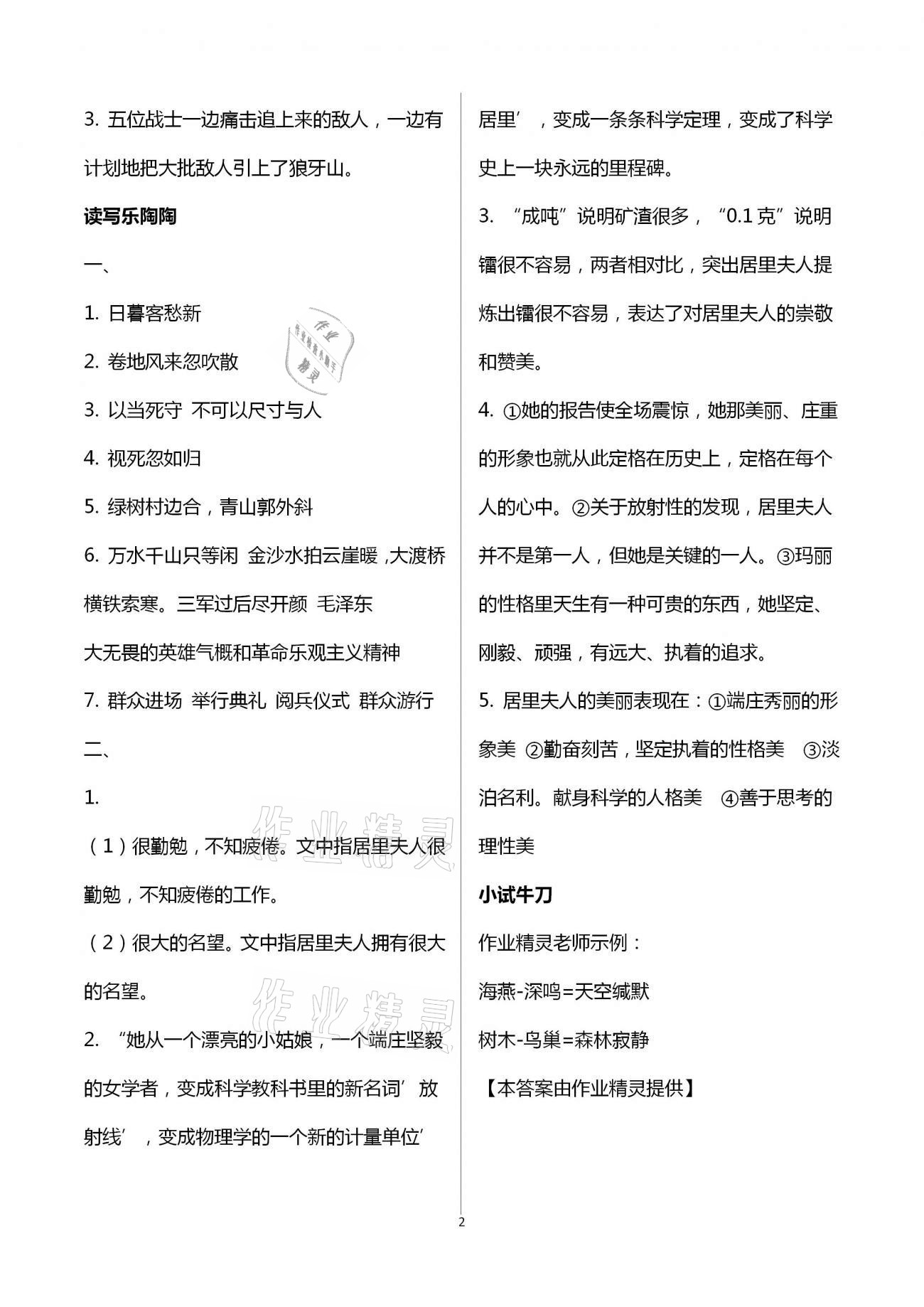 2021年寒假生活六年級(jí)教育科學(xué)出版社 第2頁(yè)