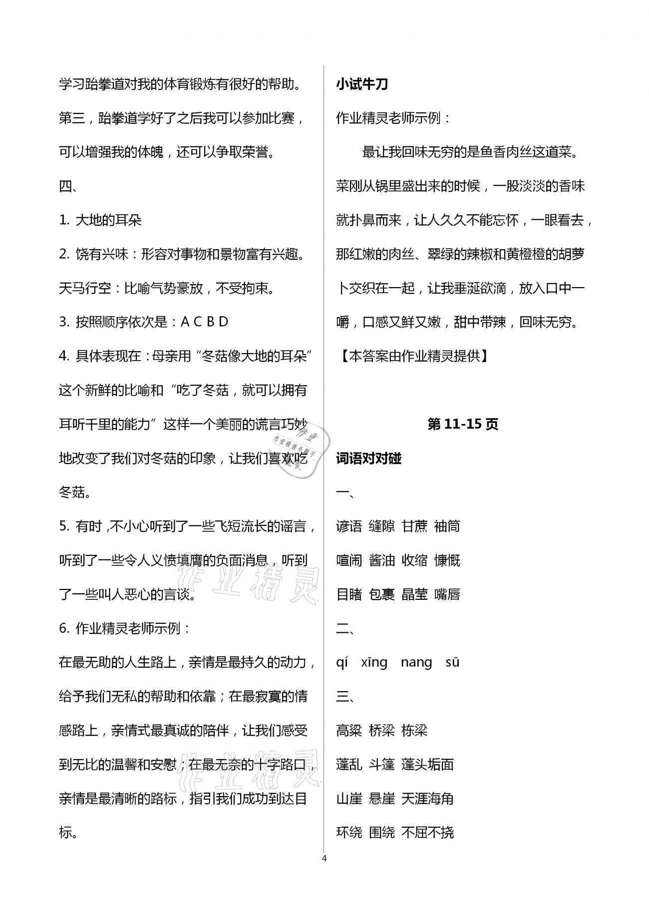 2021年寒假生活六年級(jí)教育科學(xué)出版社 第4頁(yè)