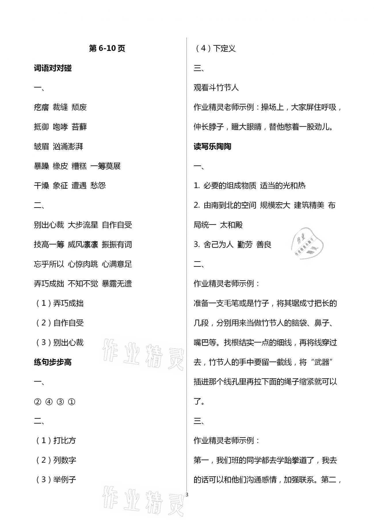 2021年寒假生活六年級教育科學(xué)出版社 第3頁