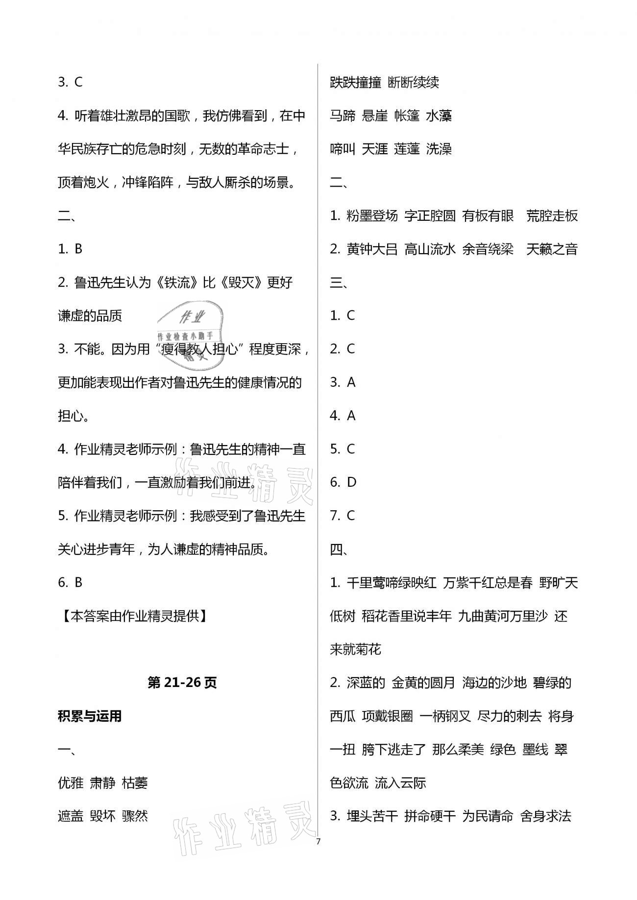 2021年寒假生活六年級教育科學出版社 第7頁