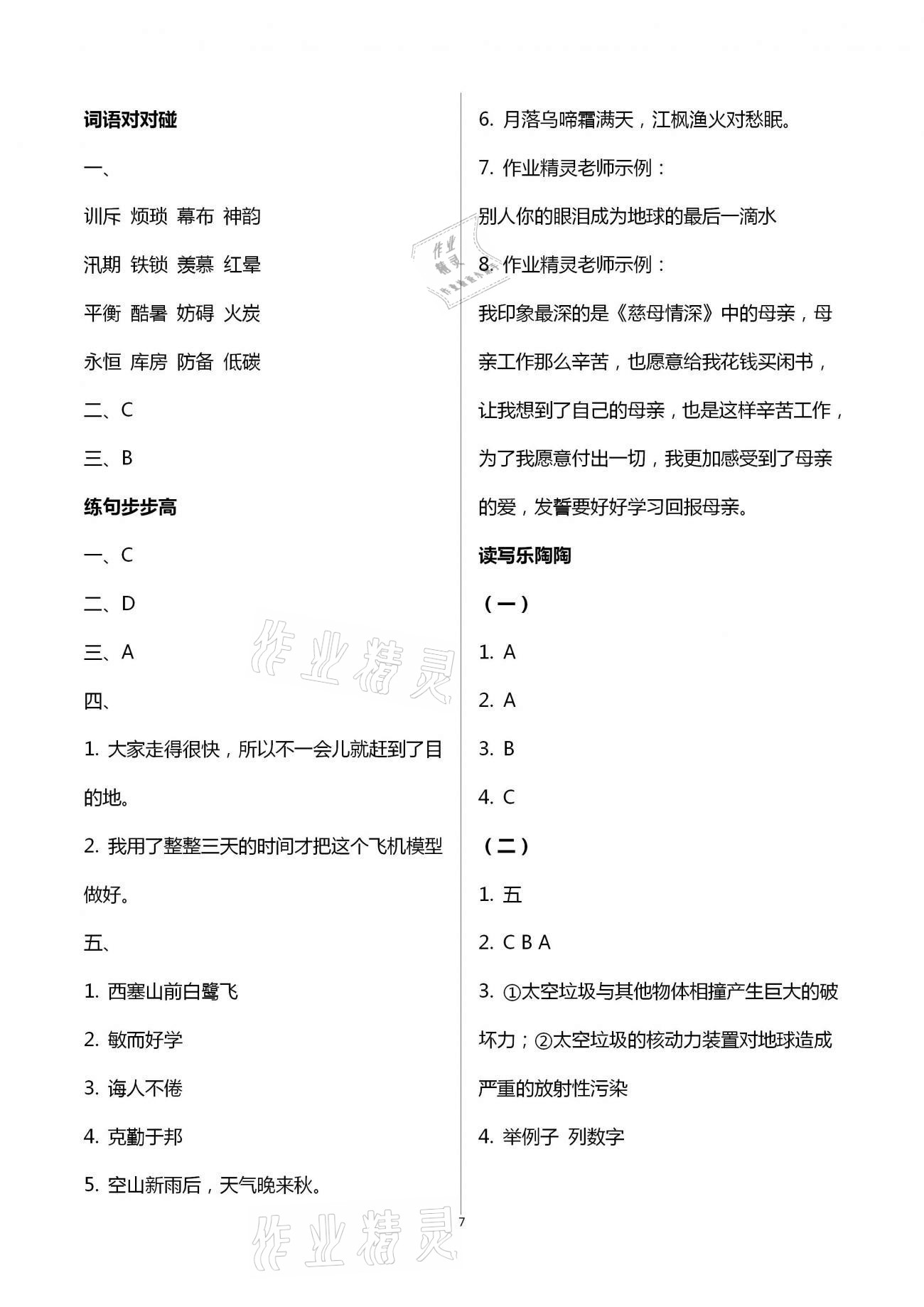 2021年寒假生活五年級(jí)教育科學(xué)出版社 第7頁