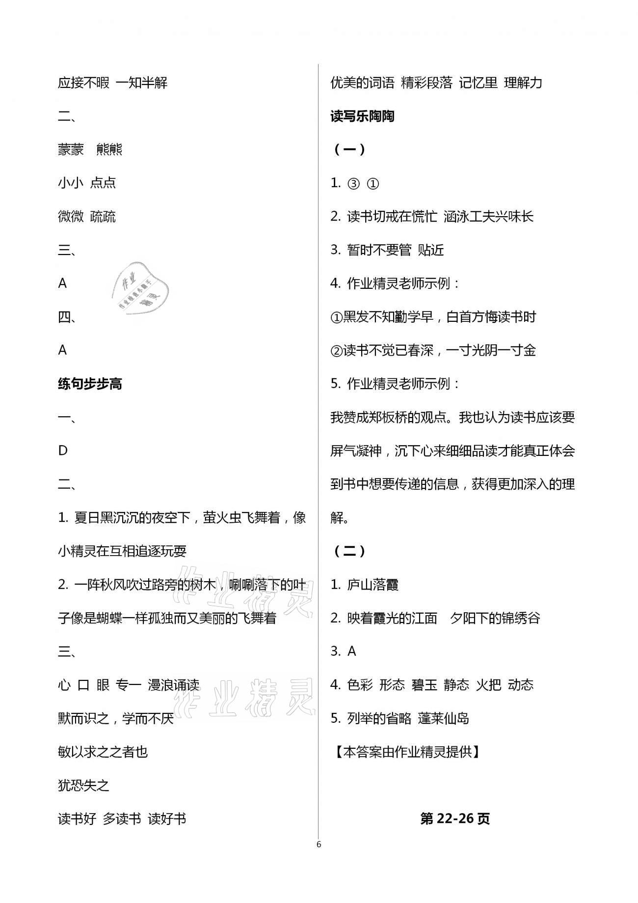 2021年寒假生活五年級教育科學(xué)出版社 第6頁