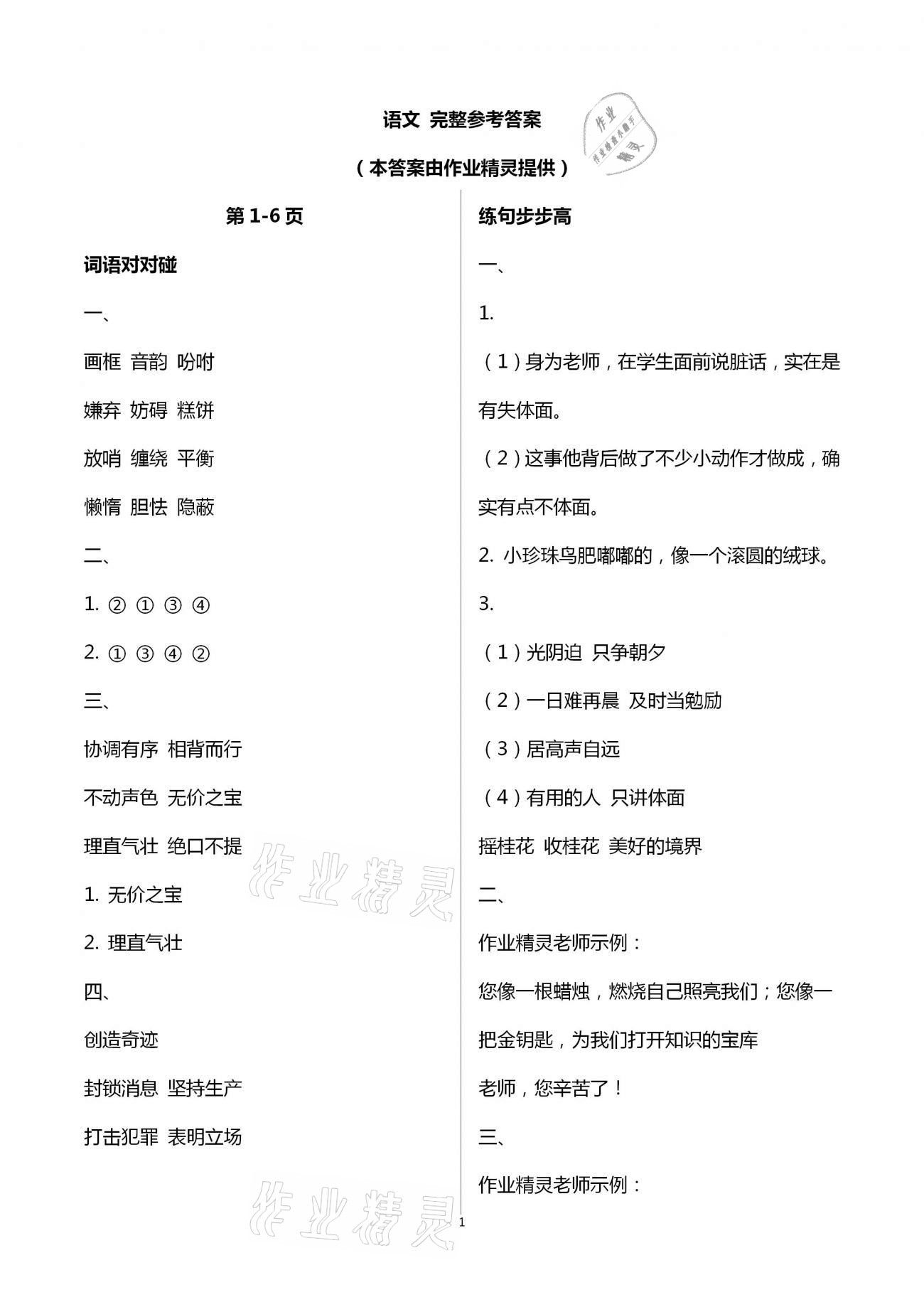 2021年寒假生活五年級教育科學出版社 第1頁