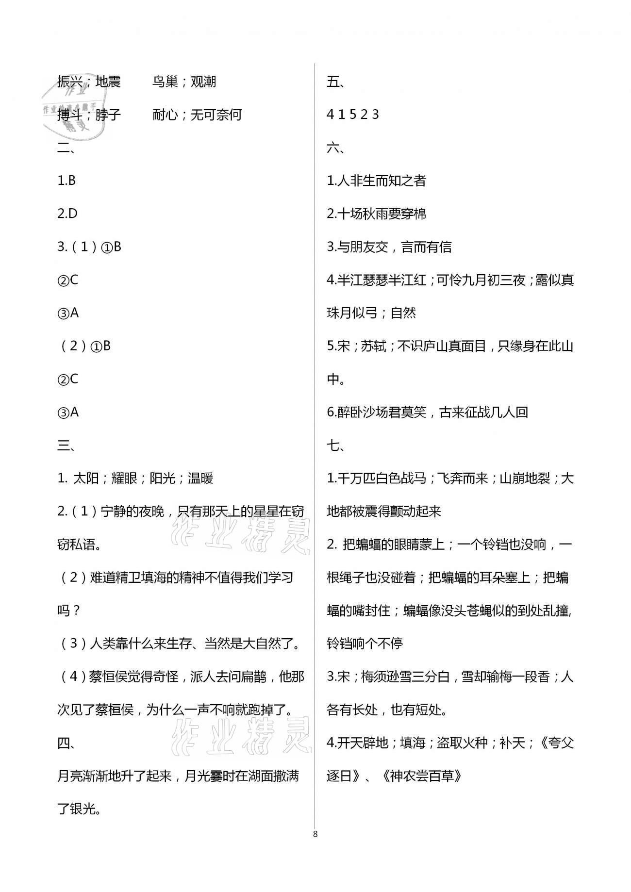 2021年寒假生活四年級教育科學(xué)出版社 第8頁