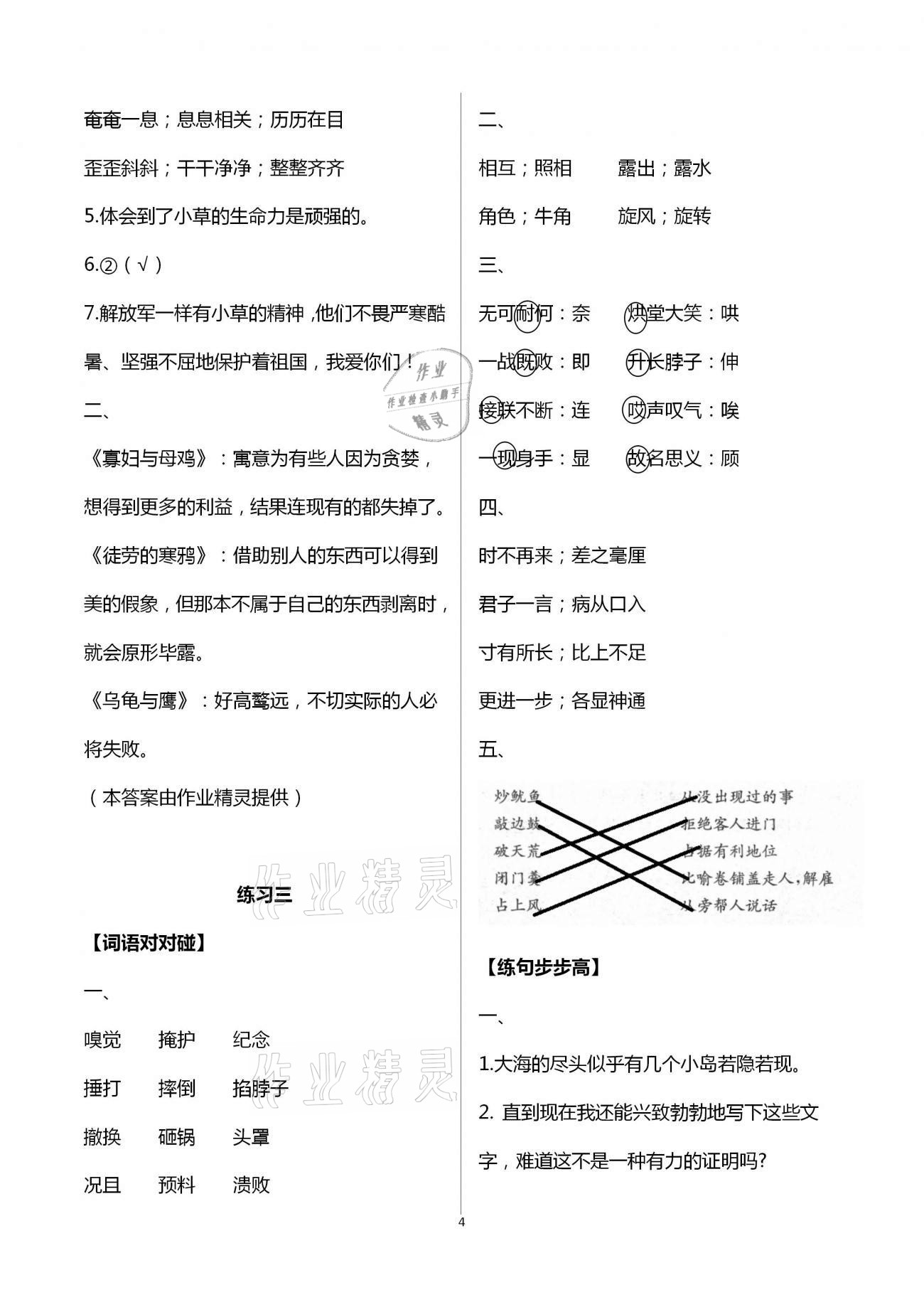 2021年寒假生活四年級教育科學(xué)出版社 第4頁