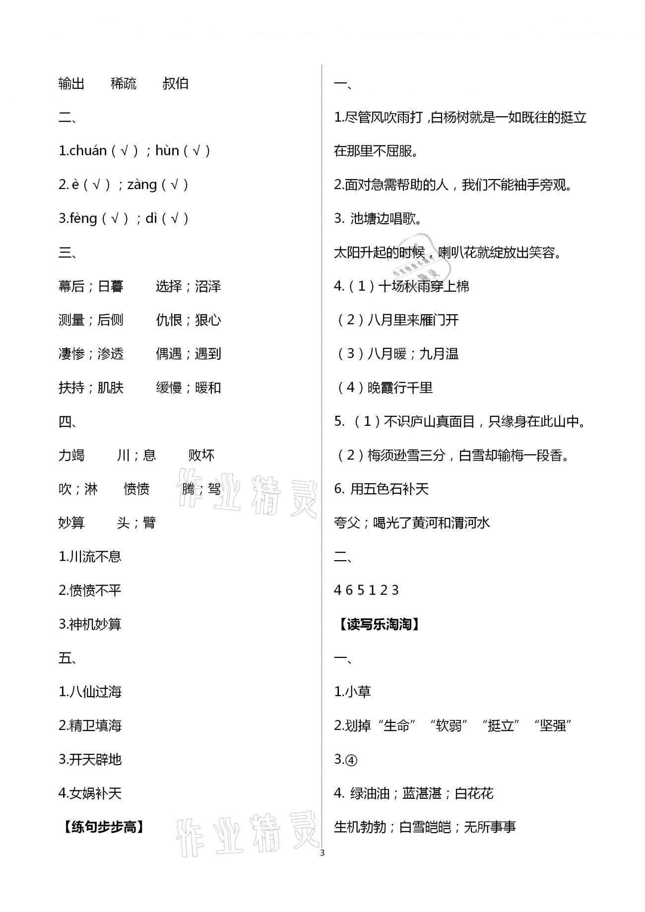 2021年寒假生活四年級教育科學出版社 第3頁