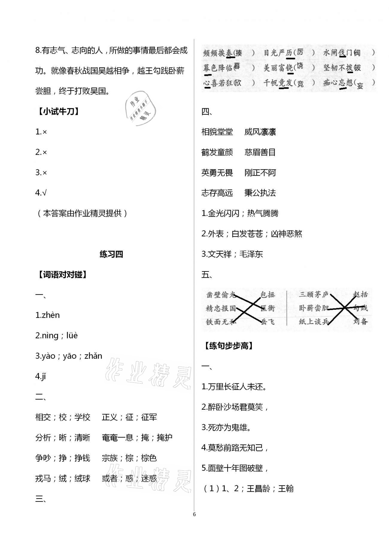 2021年寒假生活四年級(jí)教育科學(xué)出版社 第6頁