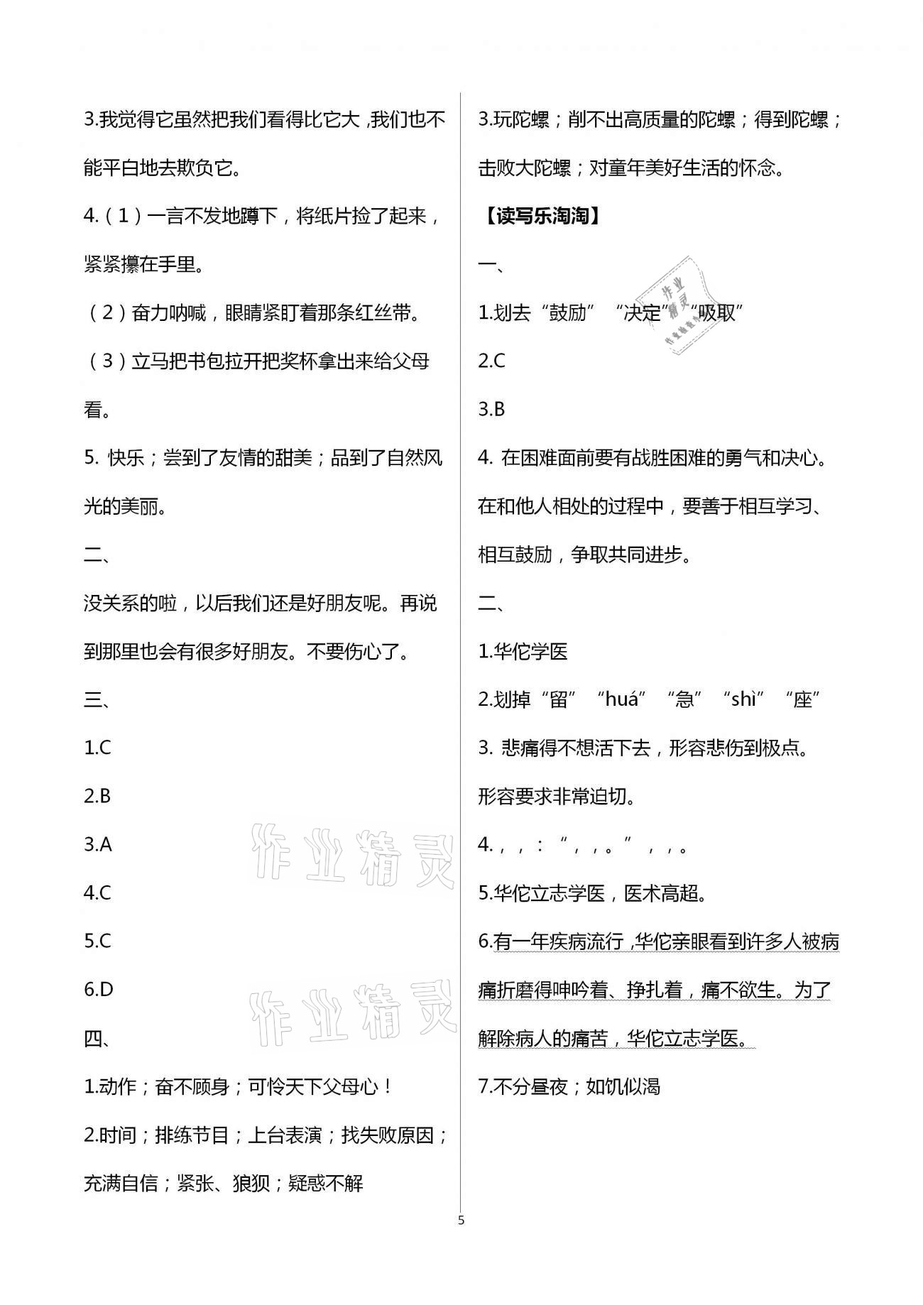 2021年寒假生活四年级教育科学出版社 第5页