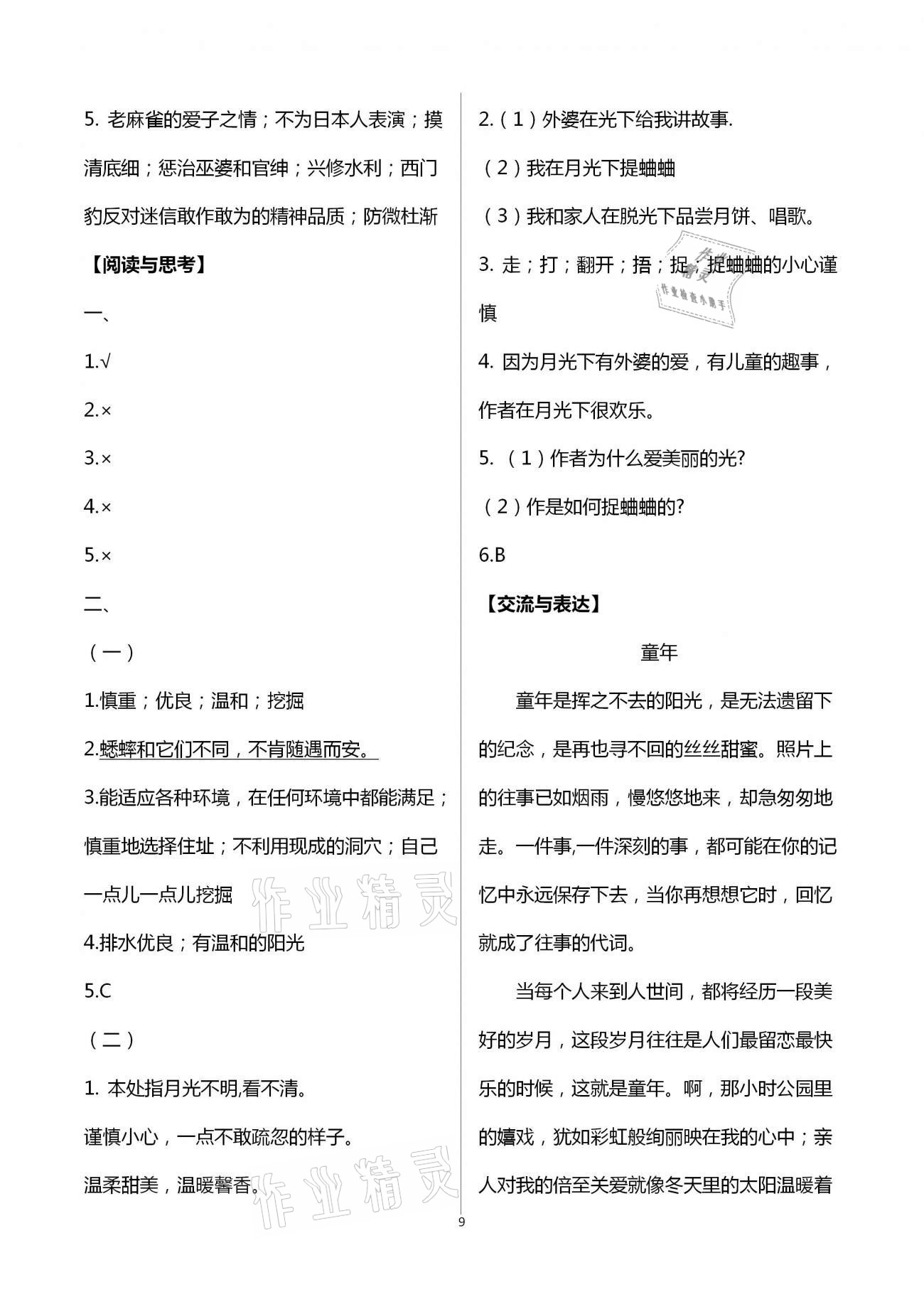 2021年寒假生活四年級教育科學(xué)出版社 第9頁