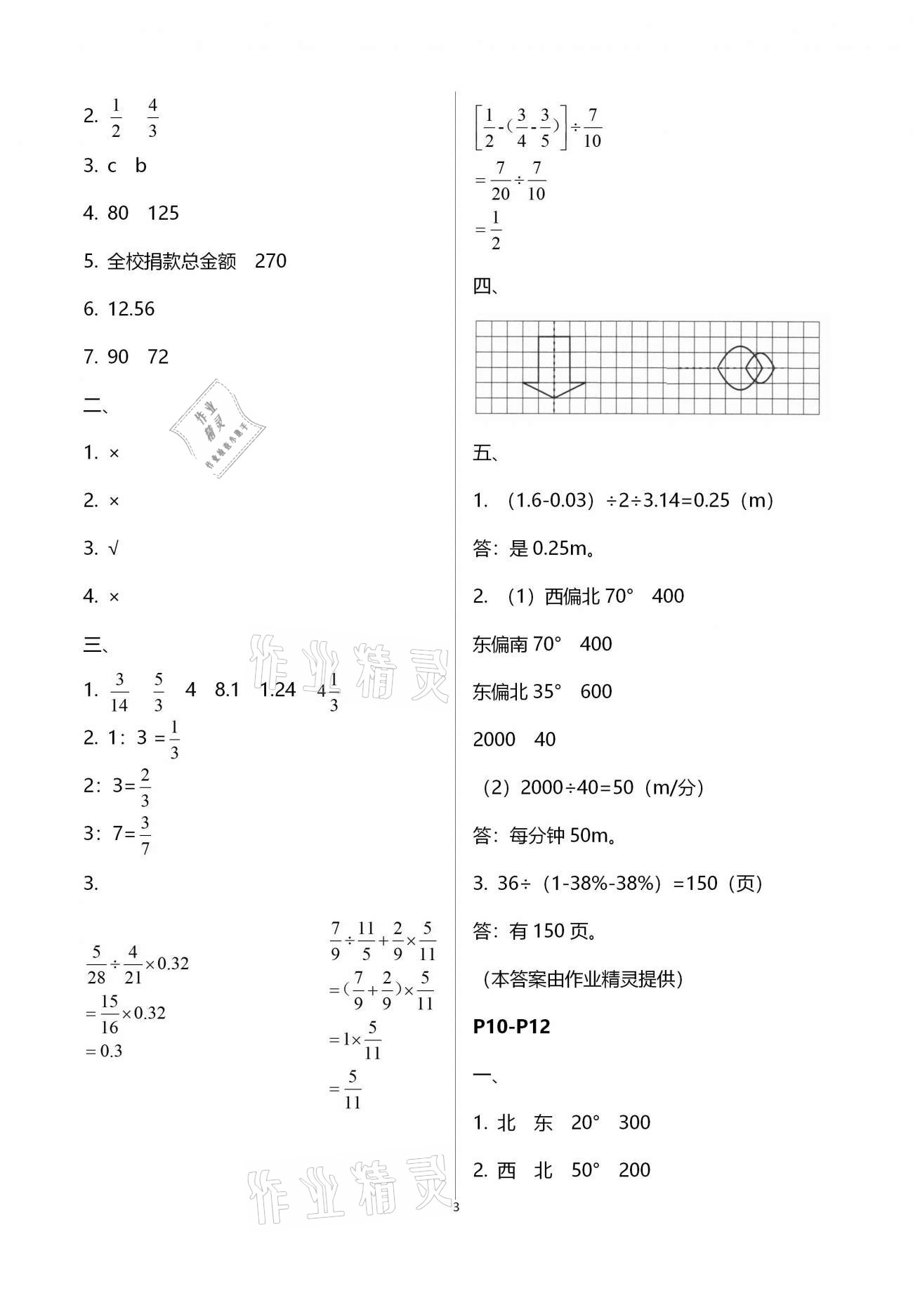 2021年寒假作业快乐的假日六年级数学 第3页