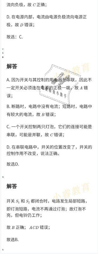 2021年湘岳假期寒假作业九年级物理 参考答案第14页