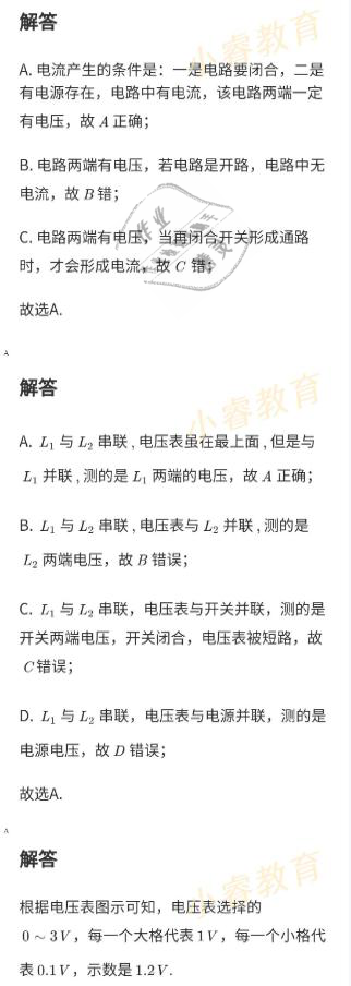 2021年湘岳假期寒假作业九年级物理 参考答案第22页
