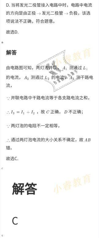 2021年湘岳假期寒假作业九年级物理 参考答案第19页