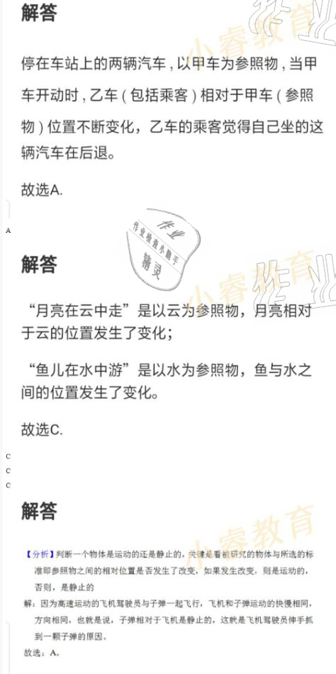 2021年湘岳假期寒假作業(yè)八年級(jí)物理人教版 參考答案第13頁(yè)