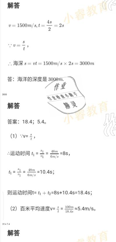 2021年湘岳假期寒假作业八年级物理人教版 参考答案第26页
